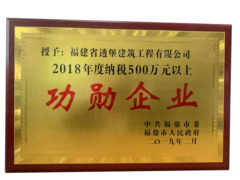 2018年功勋企业