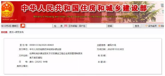 资质大变革！刚刚住建部正式出台新资质改革，