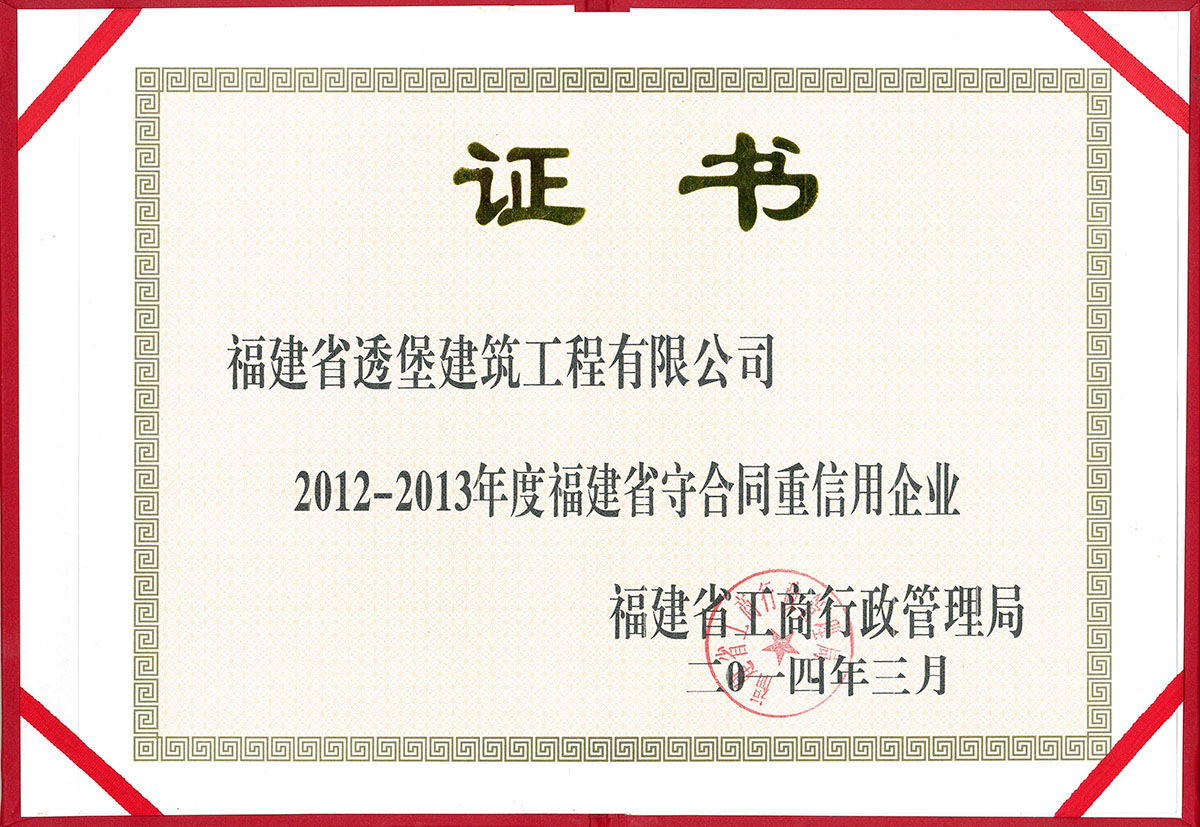 12-13市守合同重信用1