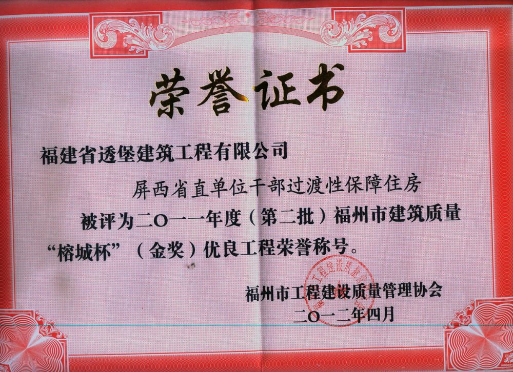 屏西榕城杯证书