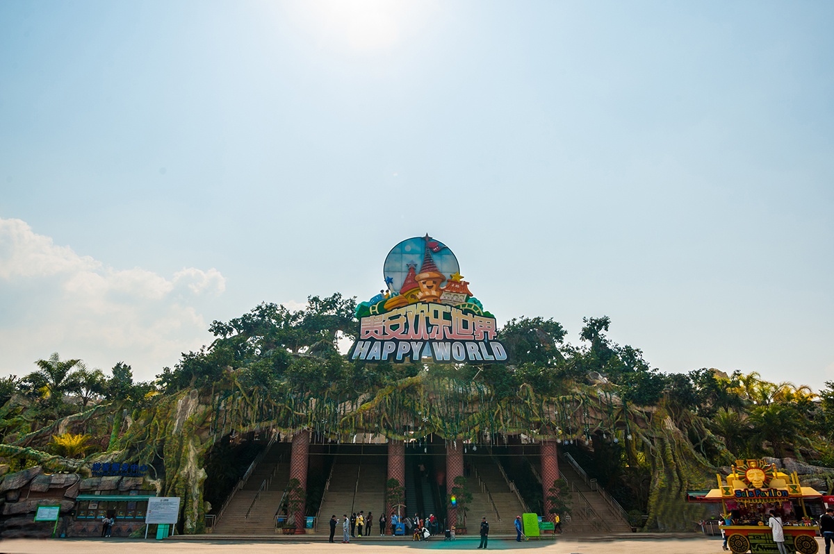 金源贵安新天地（欢乐世界）