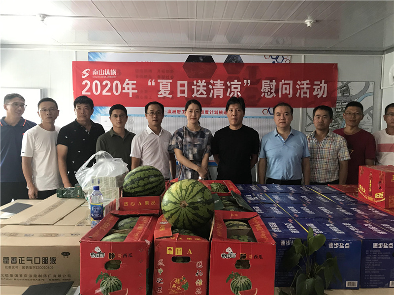 南山纵横项目夏日送清凉活动