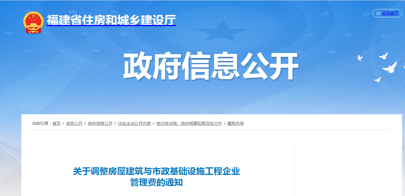4月1日起 房屋建筑与市政基础