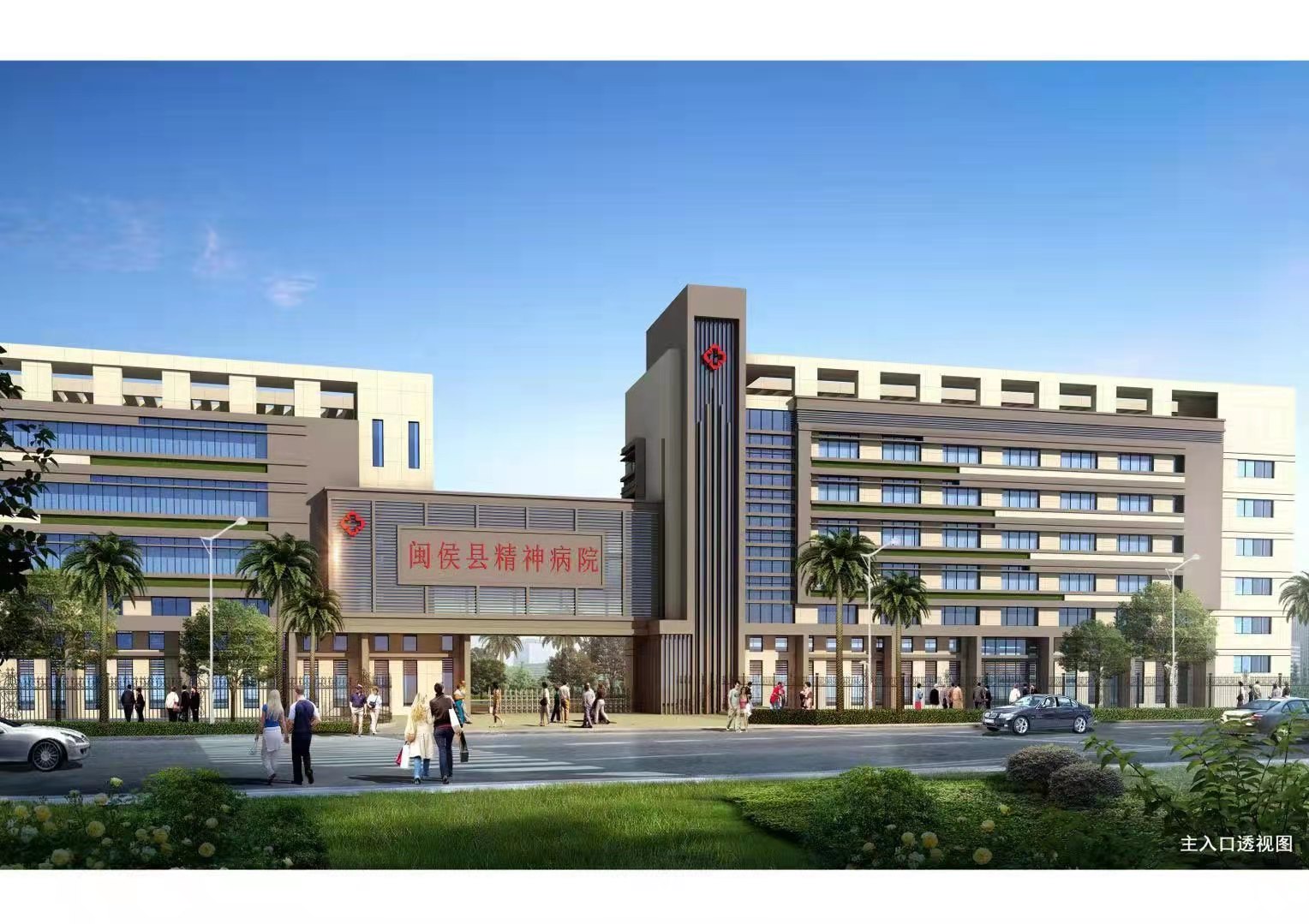 闽侯精神病院