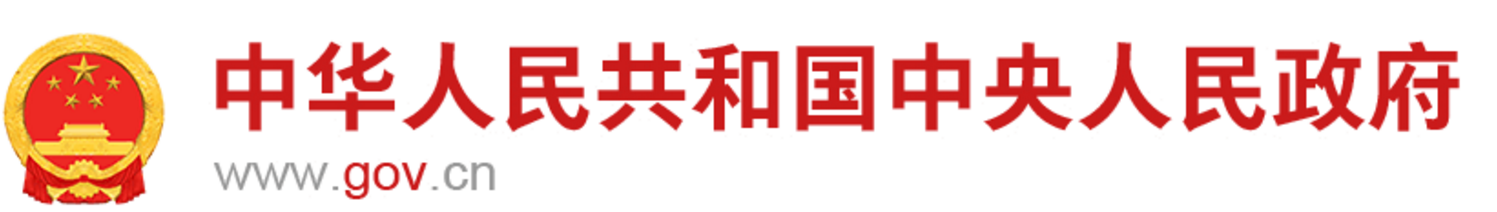 国务院关于深化“证照分离”