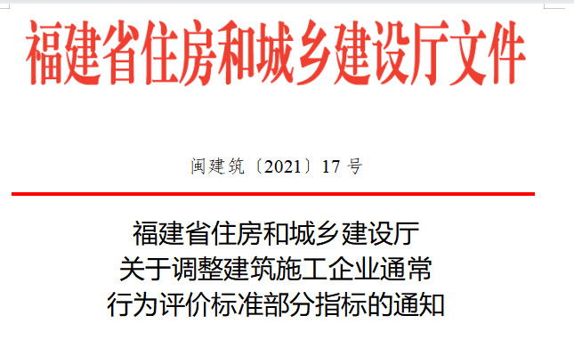 福建省住房和城乡建设厅 关于