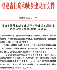 福建省住房和城乡建设厅关于