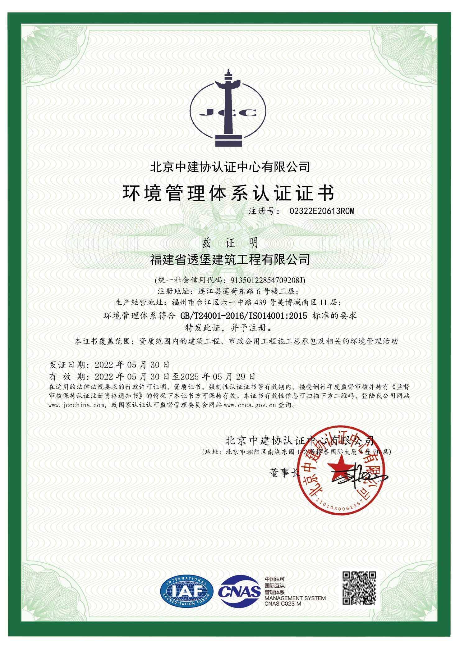 透堡建筑ISO证书