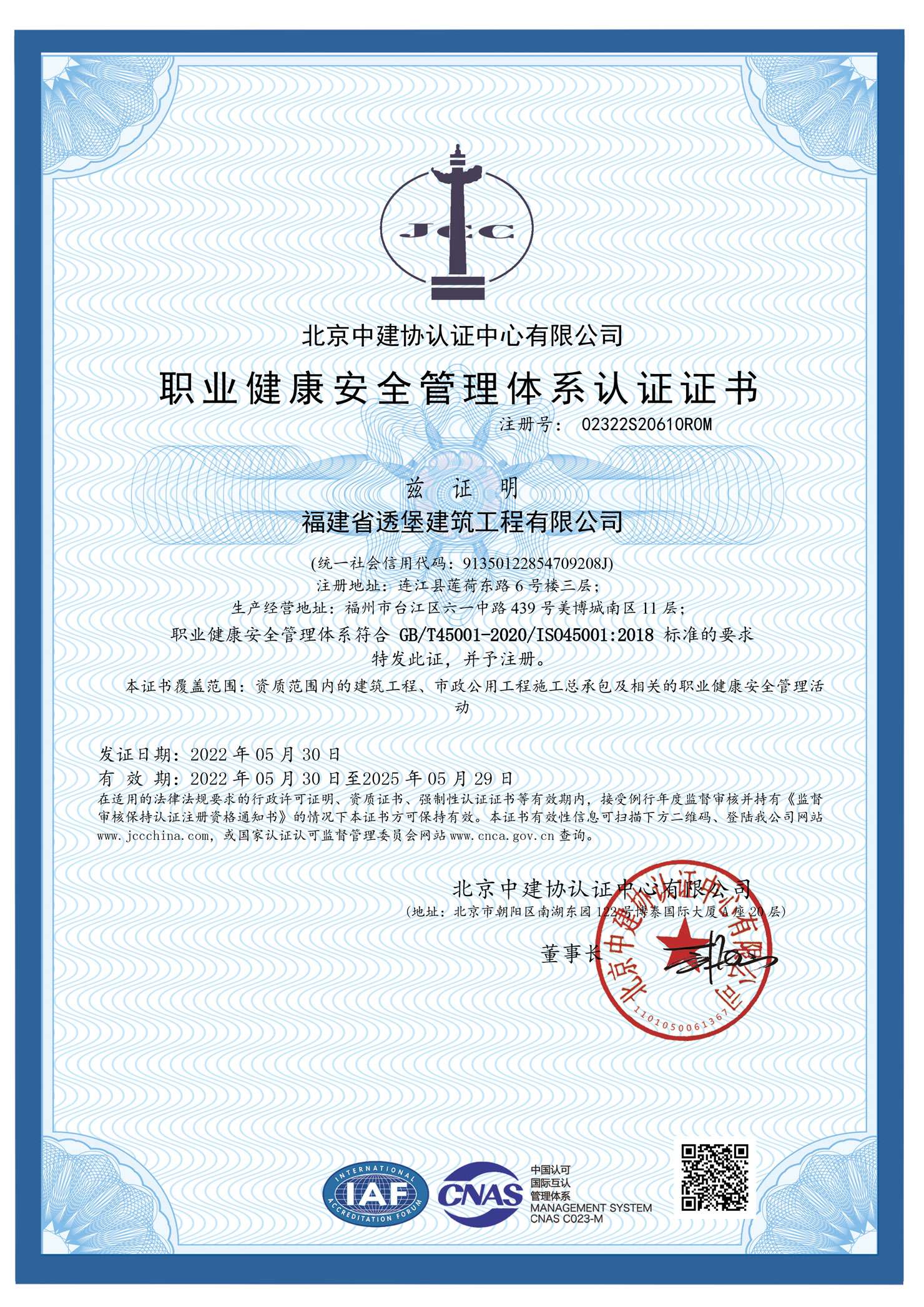 透堡建筑ISO证书